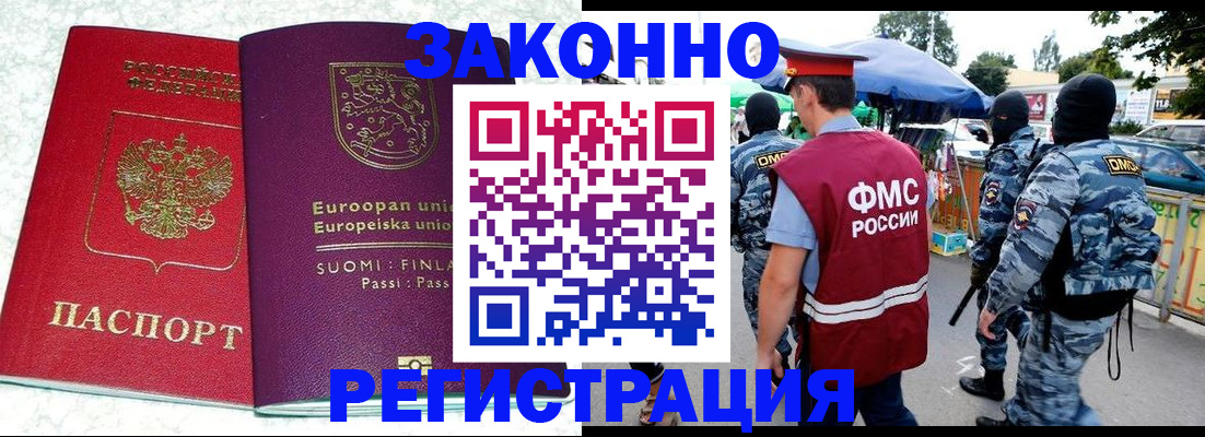 прописка иностранных граждан в Константиновске