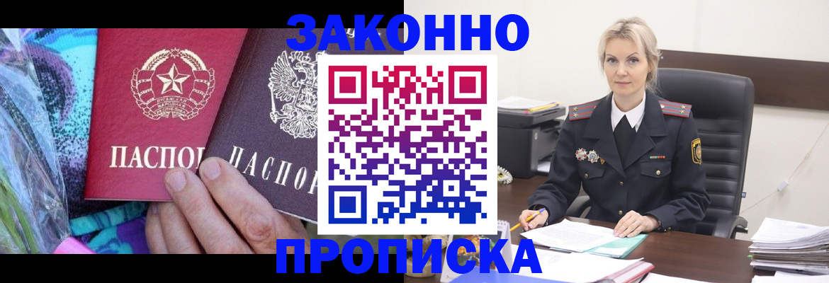 временная регистрация для школы в Константиновске