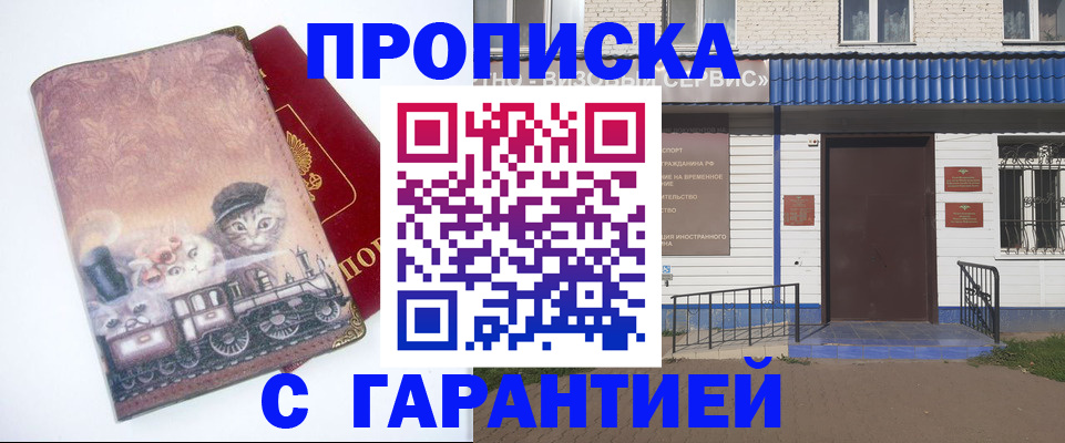 временная регистрация для школы в Константиновске