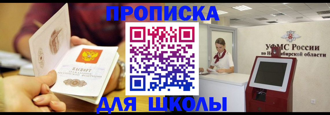 прописка законно в Константиновске