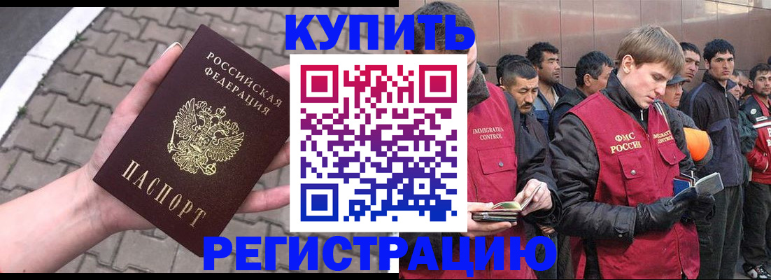 временная регистрация адрес в Константиновске
