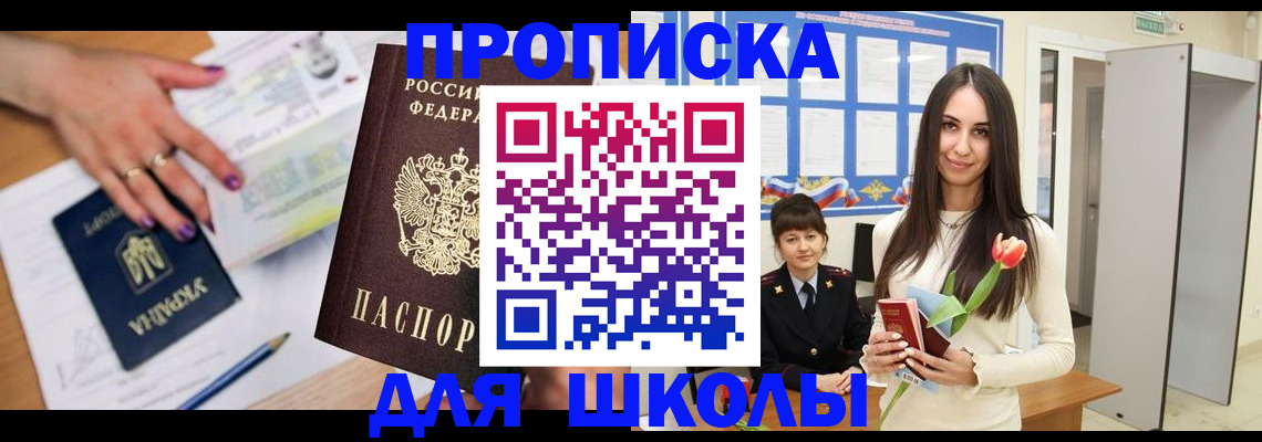 прописка в квартире в Константиновске